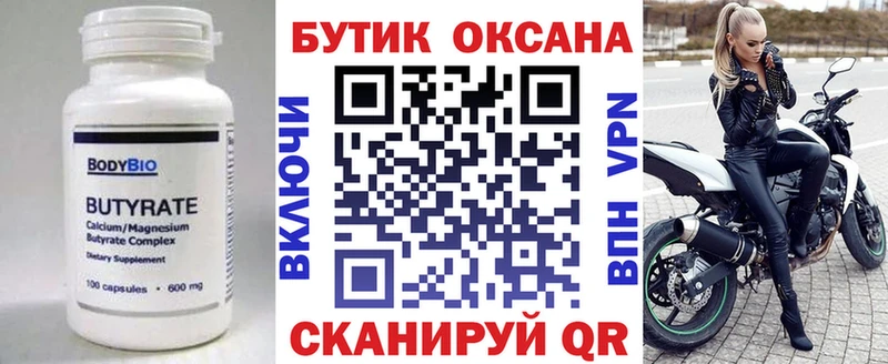 Купить Калязин Бутират бутандиол